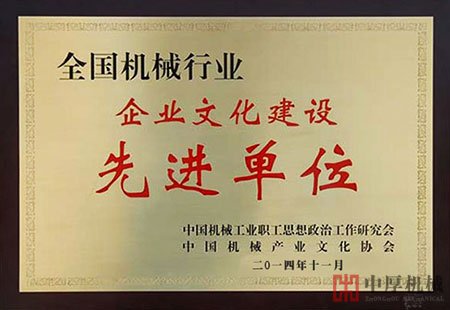 中厚先进单位