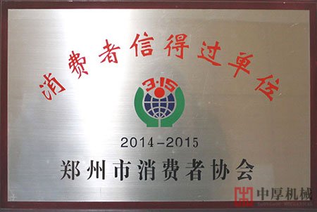 消费者信得过企业