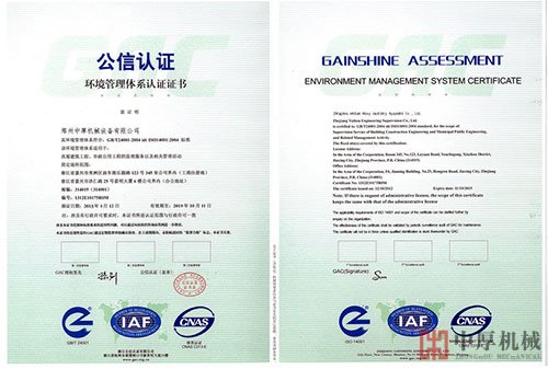 郑州中厚机械设备有限公司环境管理体系认证证书