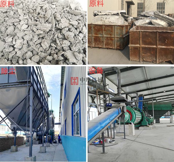 青海铝业铝灰分离处理生产线