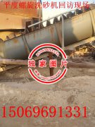泥土含量大的沙子清洗使水泥免烧砖机用螺旋洗沙设备