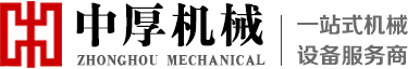 中厚机械