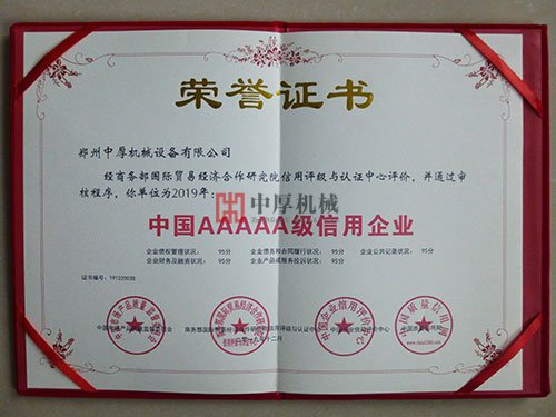 中国5A级信用企业证书